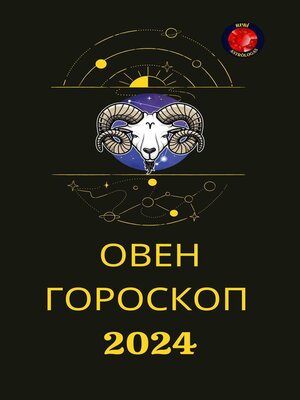 cover image of ОВЕН ГОРОСКОП  2024